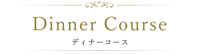Dinner Course